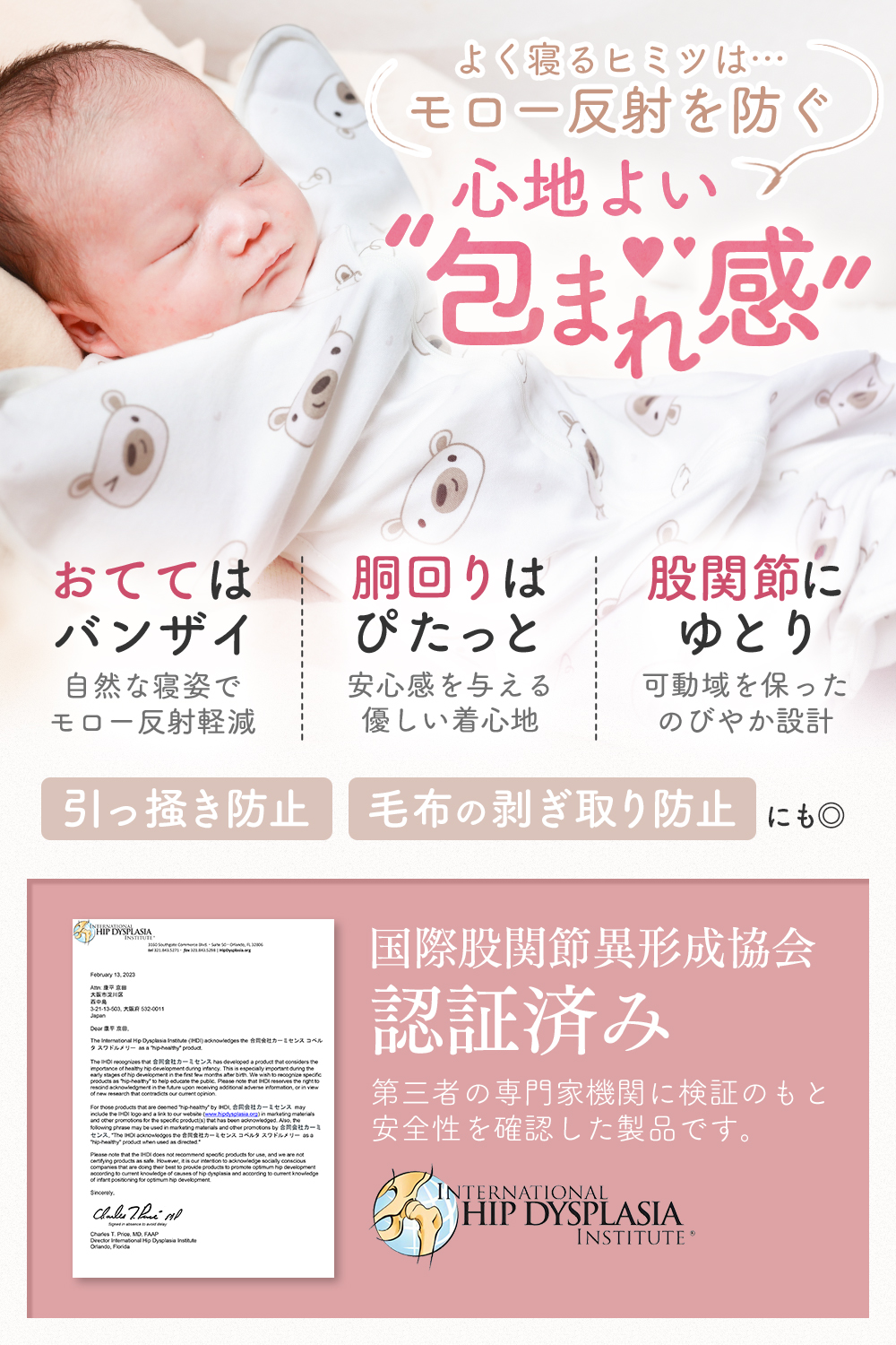 国際股関節異形成協会(IHDI)の認定取得