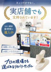 「雲の上サンダル」が整体院に導入されました